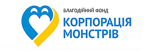 Корпорація монстрів благодійний фонд