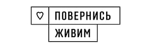 Благодійний фонд Повернись живим